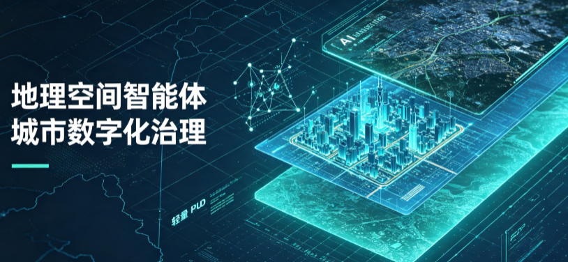 大港区地理 AI 智能体 Geo 优化落地城市全域治理，多维空间驱动精细化管理