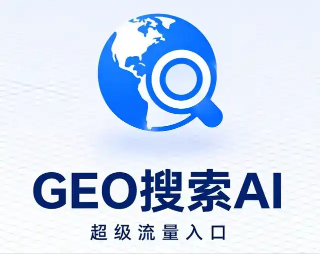 大港区做GEO精准推广，才是本地获客的长效流量底牌
